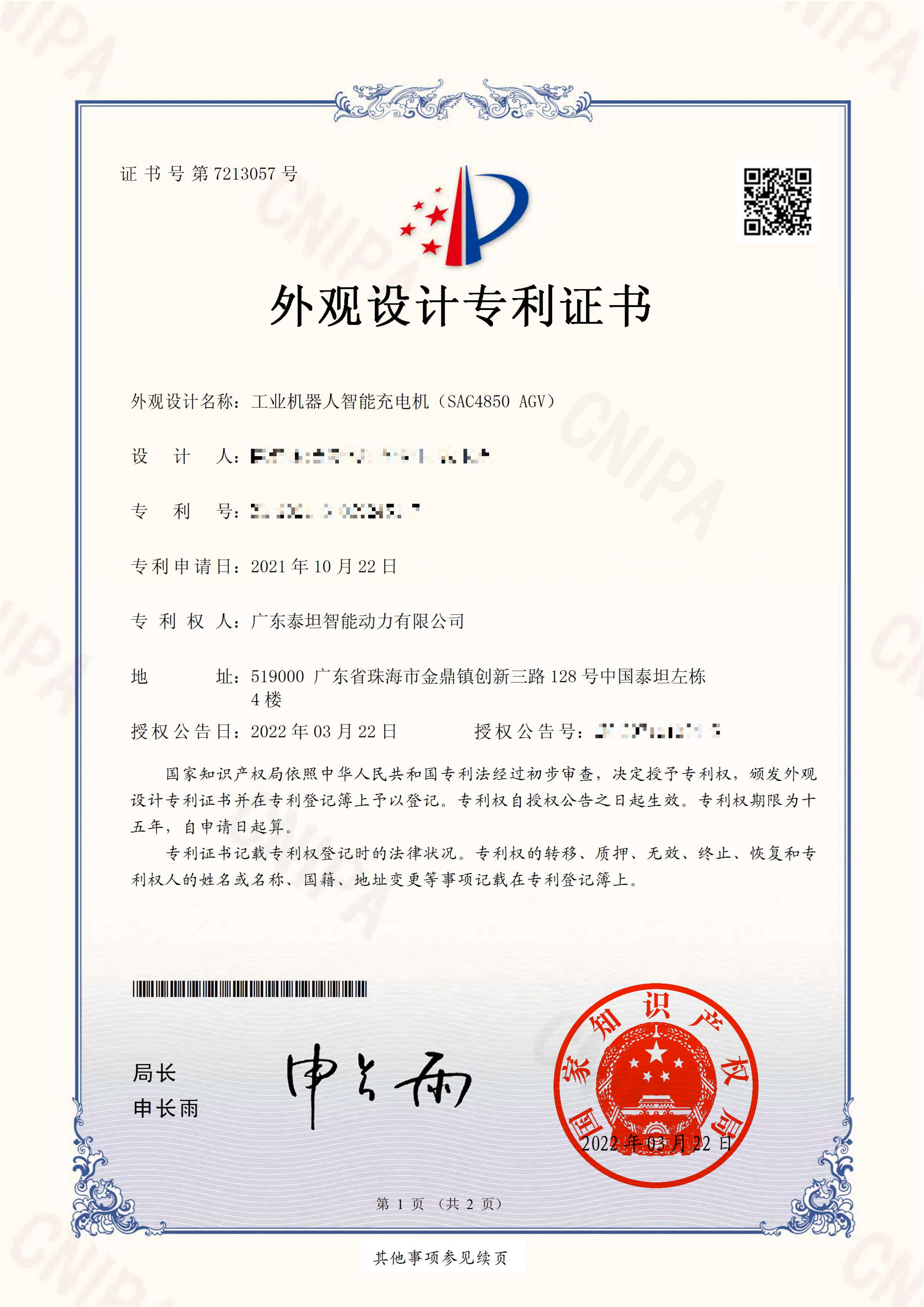 工业机器人智能充电机（SAC4850?AGV）